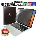 macbook air m2 ケース カバー 13.6 覗き見防止 macbook air 保護フィルム macbook pro 保護フィルム macbook air pro ケース 併用可 m1 m2 m3 16 14 13 シール 着脱 macbook 画面 保護 ブルーライトカット マックブック プライバシー 覗き見 防止 ノート PC