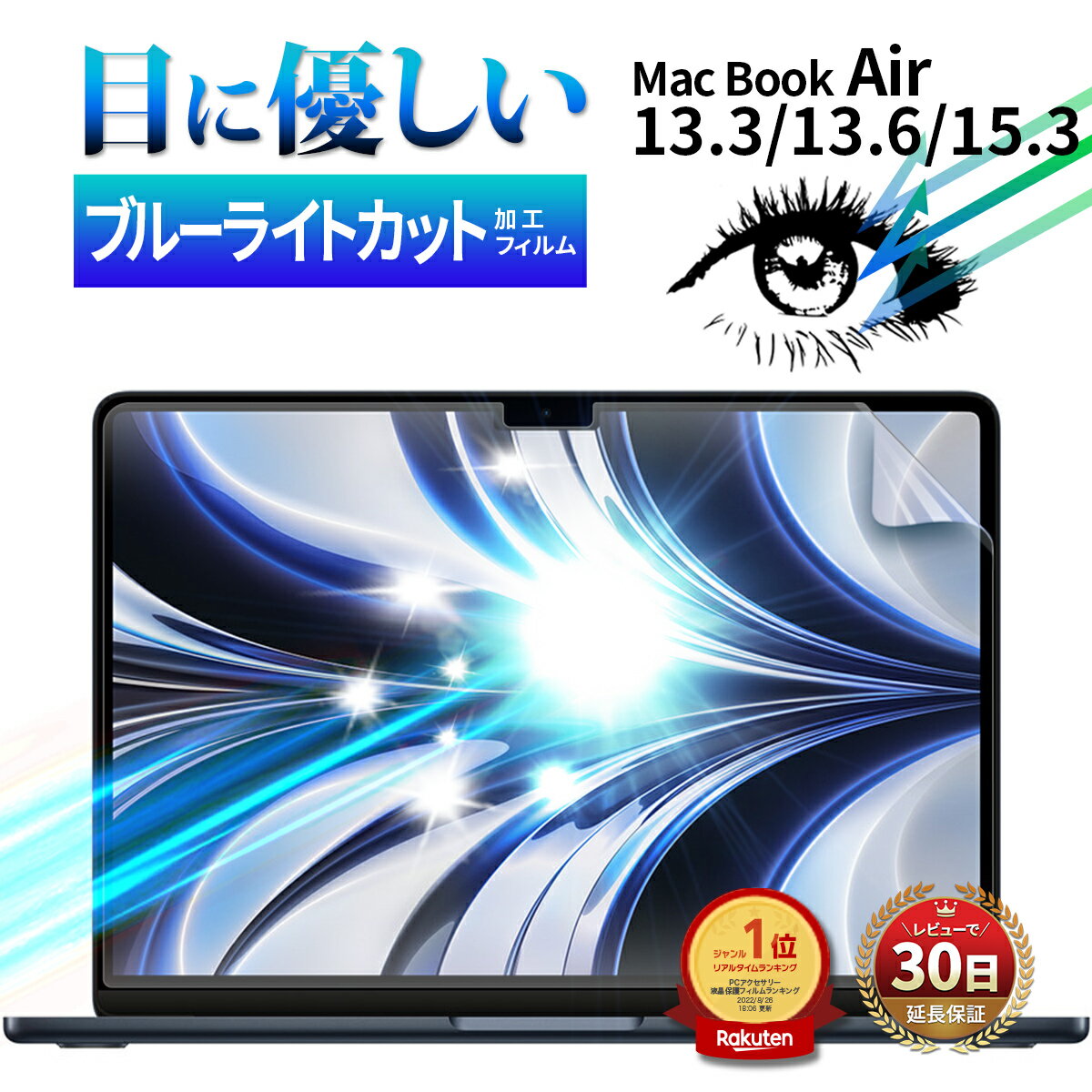 macbook air m2ブルーライトカット 保護フィルム 画面フィルム 薄 おしゃれ 13.6 macbook air 13 フィルム macbook a…