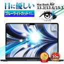 ＜楽天1位＞MacBook Air/Pro 13インチ アンチグレア ブルーライトカット 高光沢 反射防止フィルム 紫外線カット 保護フィルム 指紋防止 超低反射 気泡軽減 マスク 不織布 立体 AVALIT HOGOTECH