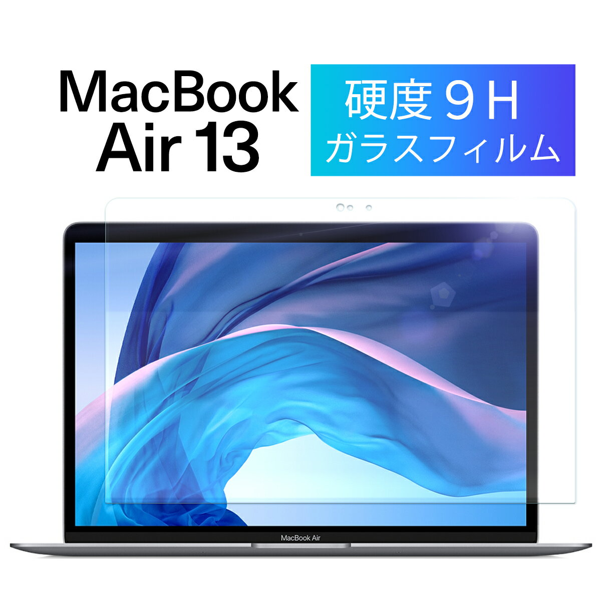 MacBook Air 13 2020年モデル ガラスフィルム A1932 A2179 保護フィルム ガラス 保護 フィルム 画面保護 飛散防止 自己吸着 クリア