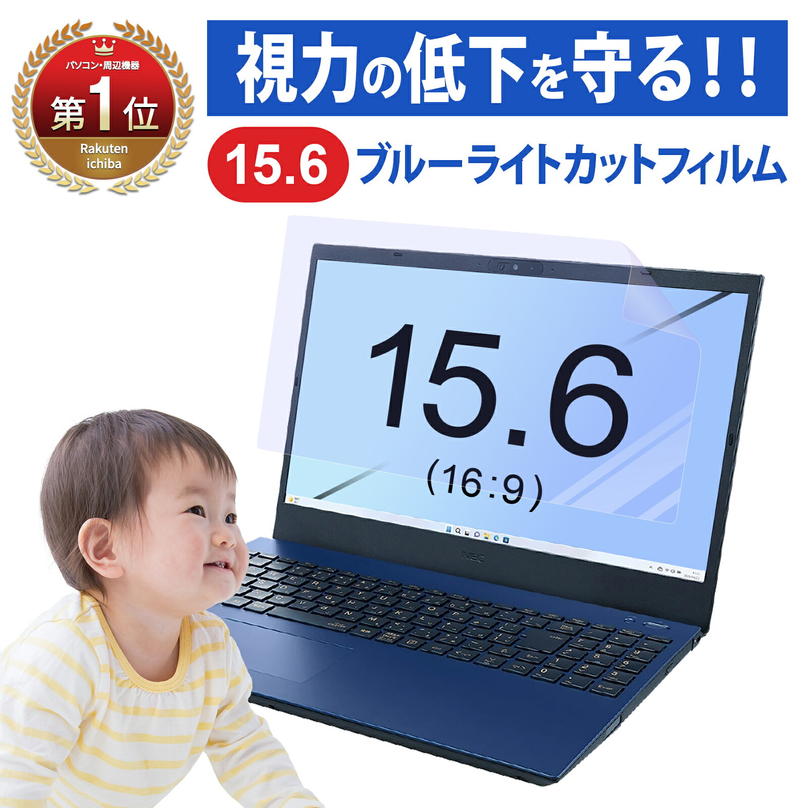 15.6インチ ブルーライトカット フィルム ノートパソコン 反射防止 pc モニター 15.6型 パソコン モバ..