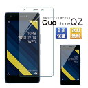 Quaphone QZ ガラス フィルム 全面吸着 2.5D au KYV44 京セラ スマホ 保護フィルム SIMフリー 液晶 画面 指紋 割れ 防止 衝撃 吸収 滑らか タッチ 感度 良好 9H 強化 GLASS FILM 透明 クリア