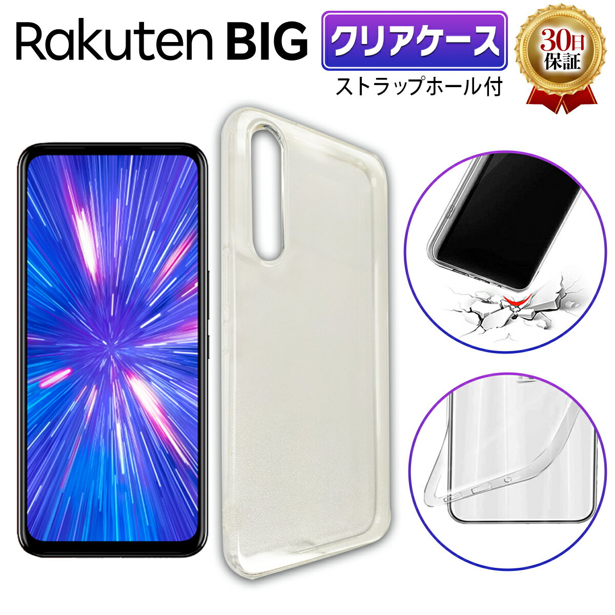 【50％OFF券配布】Rakuten BIG 楽天ビッグ ケース スマホ クリアケース 耐衝撃 保護 ...