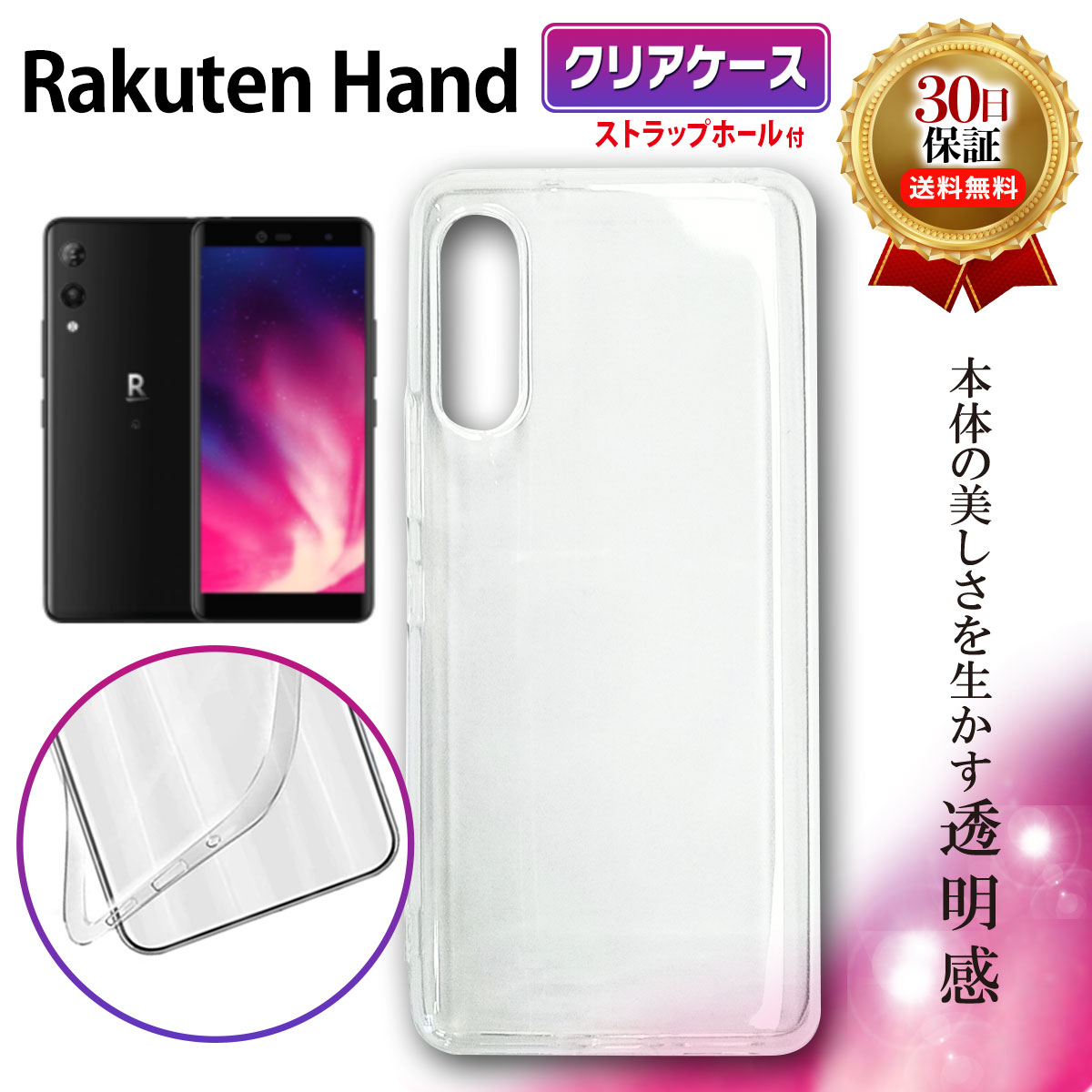 Rakuten Hand クリアケース 楽天ハンド 5G スマホ ケース ストラップホール付 TPU 耐衝撃 衝撃吸収 傷防止 グリップ カバー 薄型 透明