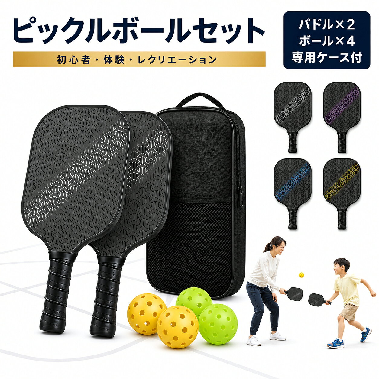 【予約限定ポイント20倍】 ピックルボール パドル ピックルボール パドルセット パドル ケース 2026 ピックルボール ラケット 2本 セット ボール 4個 パドルケース パドルカバー バッグ 付 pickleball 軽量 初心者 軽量 レジャー アウトドア 屋内 屋外 スポーツ 収納 バッグ