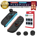 【50%OFF券配布】Switch2 Joy-Con スティックカバー スイッチ2 ジョイコン スティック カバー Switch2 カバー Switch2 グリップ 保護 アクセサリー ジョイコン コントローラー キャップ アクセサリー 右 左 L R セット ゲーム 周辺機器 アクセサリー 6個 3セット FIRME