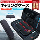 【50%OFF券配布】switch2 ケース Switch2 カバー ケース switch2 本体 Nintendo Switch2 ケース Switch2 カード Switch2 ゲーム 収納 周辺機器 任天堂 スイッチ2 ソフト ケース アクセサリー バッグ 収納ケース コントローラー Joy-Con 保護 ケース FIRME