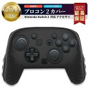 【15%OFF券配布】Switch2 プロコン カバー Proコントローラー 2 カバー シリコン カバー グリップ 強化タイプ 耐衝撃 保護 ケース カバー ...