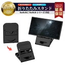 スイッチ2 スタンド スイッチ スタンド switch2 スタンド switch スタンド USB スイッチ2 アクセサリー Switch2 アクセサリー Switch 2 充電 周辺機器 卓上 角度調節 Switch2 アイテム デスク 折り畳み ブラック FIRME