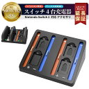 【50%OFF券配布】Switch2 充電 Switch 2 充電スタンド Switch2 ジョイコン 充電 switch2 充電ステーション ケーブル 付 Joy-Con 充電器 スイッチ2 コントローラー 任天堂 SWITCH2 アクセサリー 周辺機器 Nintendo switch2 保護 機能 充電 4台 同時 ソフト 収納 FIRME
