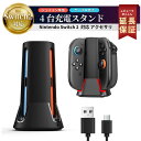 【50%OFF券配布】Switch2 充電 Switch2 Joy-Con 充電 ジョイコン switch2 充電 スタンド ステーション ケーブル 付 Joy-Con 充電器 コントローラー 任天堂 switch 2 保護 機能 充電 スタンド Switch2 アクセサリー 周辺機器 4台 同時充電 Nintendo Switch2 SWITCH2 FIRME