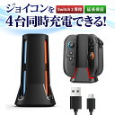 【50%OFF券配布】Switch2 充電 Switch2 Joy-Con 充電 ジョイコン switch2 充電 スタンド ステーション ケーブル Joy-Con 充電器 コントローラー 任天堂 switch 2 保護 機能 充電 スタンド Switch2 アクセサリー 周辺機器 4台 同時充電 Nintendo Switch2 SWITCH2 FIRME