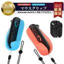 【50%OFF券配布】Switch2 Joy-Con ジョイコン 2 スイッチ2 アクセサリー 任天堂 ジョイコン Switch2 マウス 右 左 セット カバー Joy-Con コントローラー Drag x Drive ドラッグ アンド ドライブ マウス 操作 グリップ ゲーム 周辺機器 FIRME