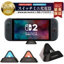 Switch2 本体 充電スタンド Switch2 充電 Switch2 本体 充電 Switch2 充電 スタンド ミニ 持ち運び 旅行 コンパクト 本体 充...