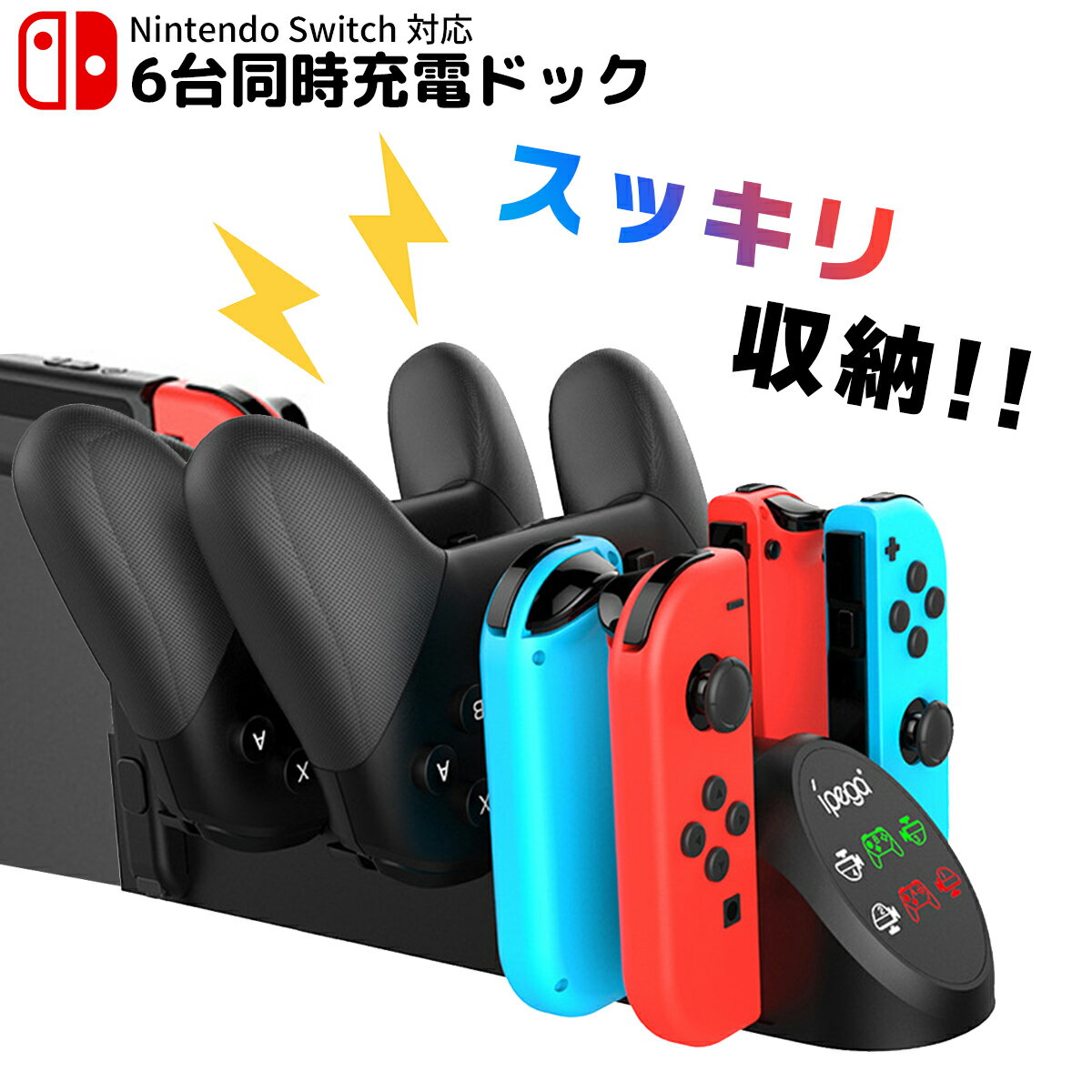 Nintendo Switch コントローラー 充電 6