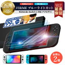 Switch2 保護フィルム 2枚 スイッチ2 保護フィルム Switch 2 ガラス フィルム switch2 本体 フィルム Switch2 保護 フィルム スイッチ2 フィルム カバー Nintendo Switch 2 画面保護 楽天 液晶保護 Switch2 ケース 併用可 ブルーライト カット 99% FIRME