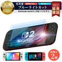 Switch2 保護フィルム 2枚 スイッチ2 保護フィルム Switch 2 ガラス フィルム switch2 本体 フィルム Switch2 保護 フィルム スイッチ2 フィルム カバー Nintendo Switch 2 画面保護 楽天 液晶保護 Switch2 ケース 併用可 ブルーライト カット 99% FIRME