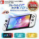 【ケーブルプレゼント】Nintendo Switch ガラスフィルム スイッチ フィルム 保護フィルム Switch 有機EL 任天堂 スイ…