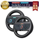 【50%OFF券配布】Switch2 Joy-Con 2 ハンドル 2個セット マリオカート ワールド マリオ カート 8 デラックス 対応 Switch2 ハンドル Switch2 ケース カバー スイッチ2 Nintendo アクセサリー コントローラー マリオカート ワールド セット 2個 グリップ R L ブラック FIRME