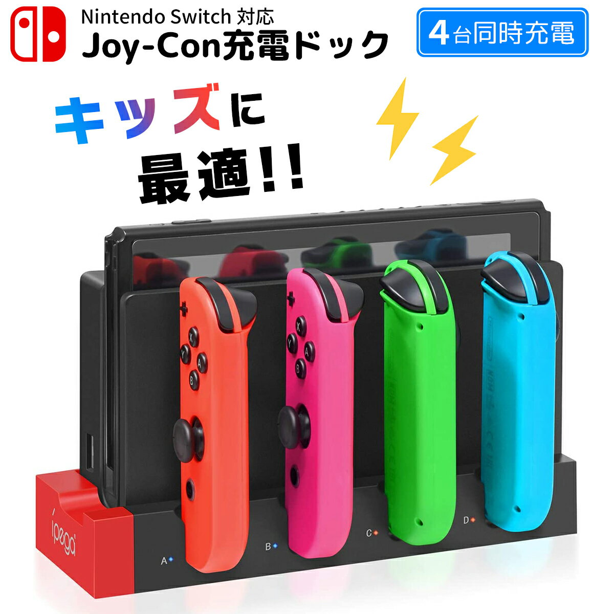 安いジョイコントローラー 充電スタンドの通販商品を比較 ショッピング情報のオークファン 安いジョイコントローラー 充電スタンドの通販商品を比較 ショッピング情報のオークファン