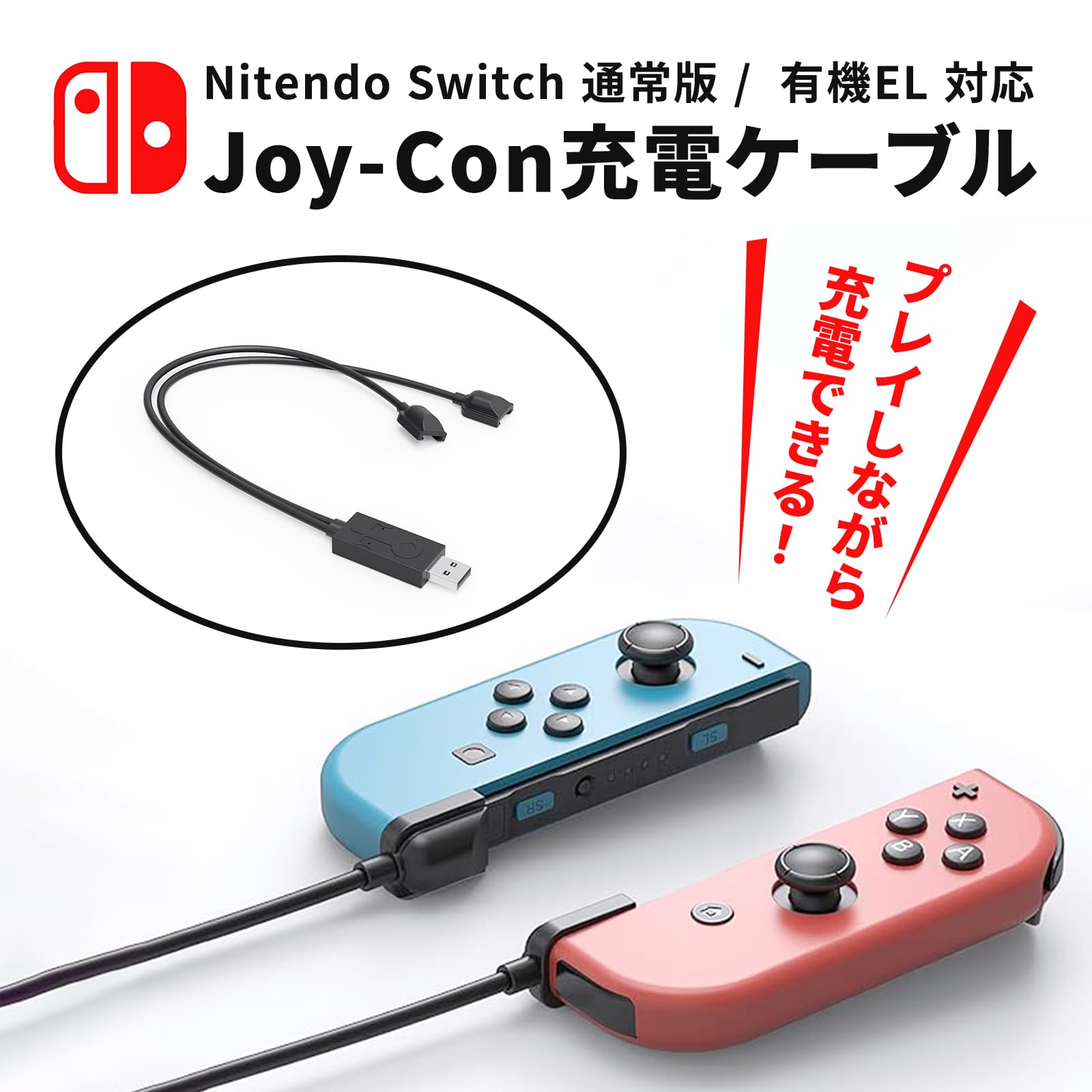 Nintendo Switch ジョイコン 充電 充電ケーブル コントローラー 充電 充電器 バッテリー switch joy con 充電 ケーブ…