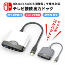 Nintendo Switch ドック 小型 テレビ 接続 コード アダプター 高画質 持ち運び ニンテンドースイッチ 充電器 周辺機器 ゲーム HDMI変換器...