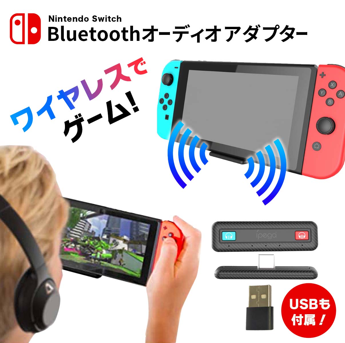 ニンテンドー スイッチ nintendo switch 対応 Bluetooth オーディオアダプター 無線 ワイヤレス 2台で楽しむ switch lite PC PS4 PS5 低遅延 へッドセット ヘッドホン イヤホン スピーカー トランスミッター USB-C USB-A レシーバー ブラックのサムネイル