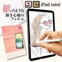 iPad mini 6 第6世代 フィルム ペーパーライク ケント紙 紙のような描き心地 Apple アイパッドミニ6 ペンシル磨耗防ぐ 保護フィルム 8.3イ...