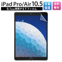 【15%OFF券配布】iPad Air 10.5 フィルム iPad Pro 10.5インチ 兼用 新型 2019 液晶 画面 保護 アイパッドフィルム プロ ...