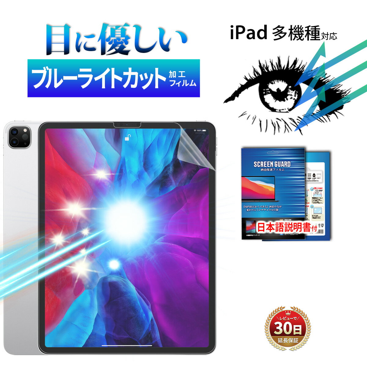 iPad Air 5 10.9 フィルム 保護フィルム 液晶保護フィルム 保護 ブルーライトカット シール iPad mini 6 アイパッド シリーズ 10.2 第9世代 第8世代 第7世代 Air Pro 9.7 10.2 10.5 11 12.9 カバー や ケース に干渉しない 保護フィルム 2022 最新 コーティング