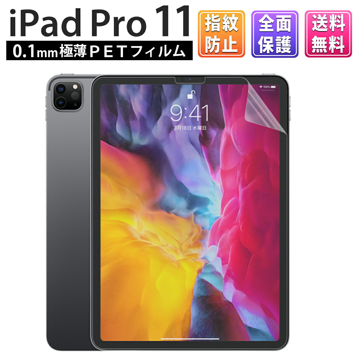 iPad Pro 11 アイパッド フィルム 液晶 画面 保護 画面フィルム 保護フィルム Pro11 (2020年モデル) 指紋 スクラッチ 防止 HD クリア 透明