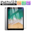 【15%OFF券配布】iPad Pro 12.9 2017年モデル ガラスフィルム フィルム 保護フィルム 未開封 指紋防止 気泡防止 耐衝撃 9H simフリ...