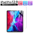 iPad Pro 12.9 ( 2020年モデル 2019年モデル ) ガラスフィルム 保護フィルム ガラス 保護 フィルム 画面保護 飛散防止 自己吸着 クリア