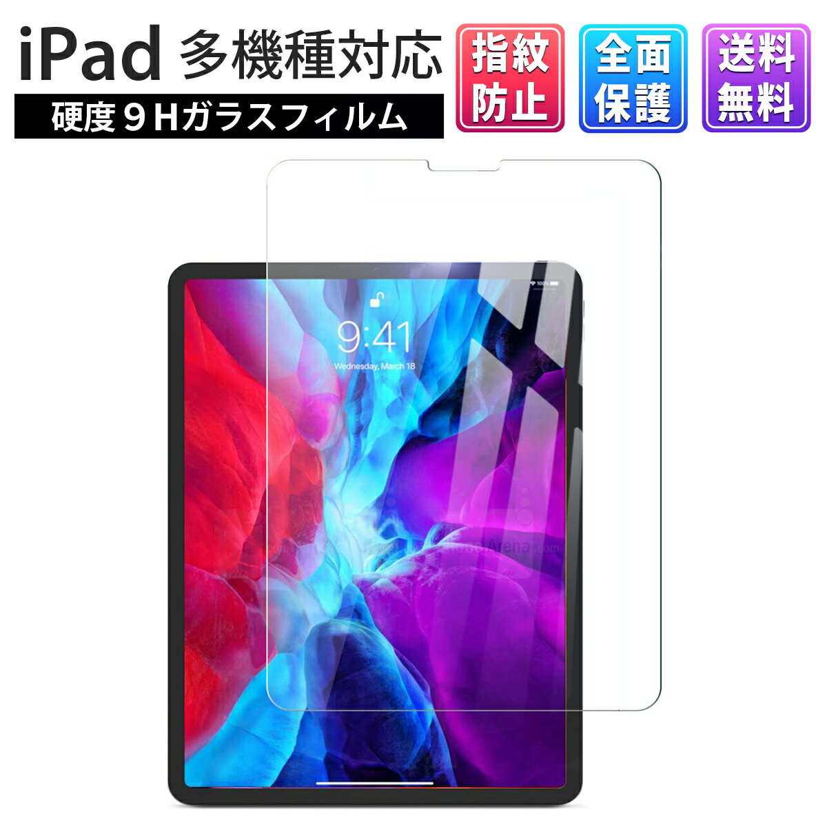 iPad ガラス フィルム 10.2 第9世代 Air Pro 12.9 mini 4 5 ガラスフィルム 画面 本体 飛散防止 自己吸着 保証 クリア