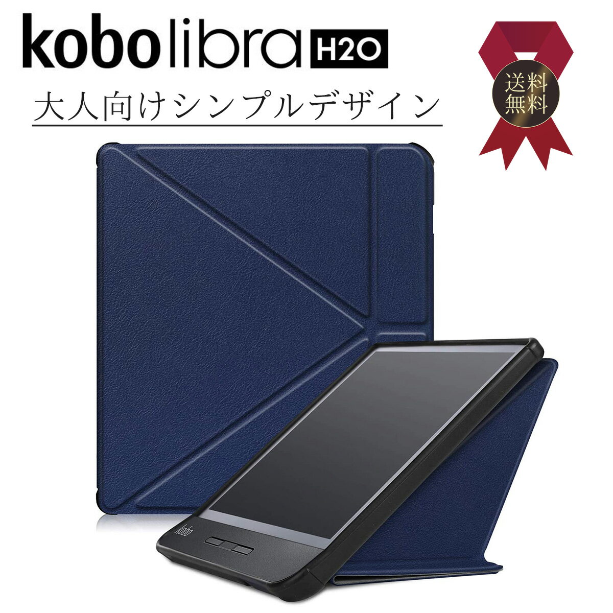 Kobo Libra H2O ケース 電子書籍 リーダー オートスリープ スマート カバー タブレッ ...