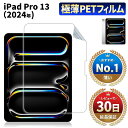 iPad Pro 13 2024 フィルム M4 13インチ フィルム アイパッド プロ 13 保護フィルム 液晶フィルム 液晶 画面 保護 指紋 傷 防止 手...