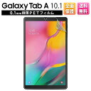 Galaxy Tab A 10.1 ギャラクシー フィルム 液晶 画面 保護 画面フィルム 保護フィルム 指紋 スクラッチ 防止 HD クリア 透明