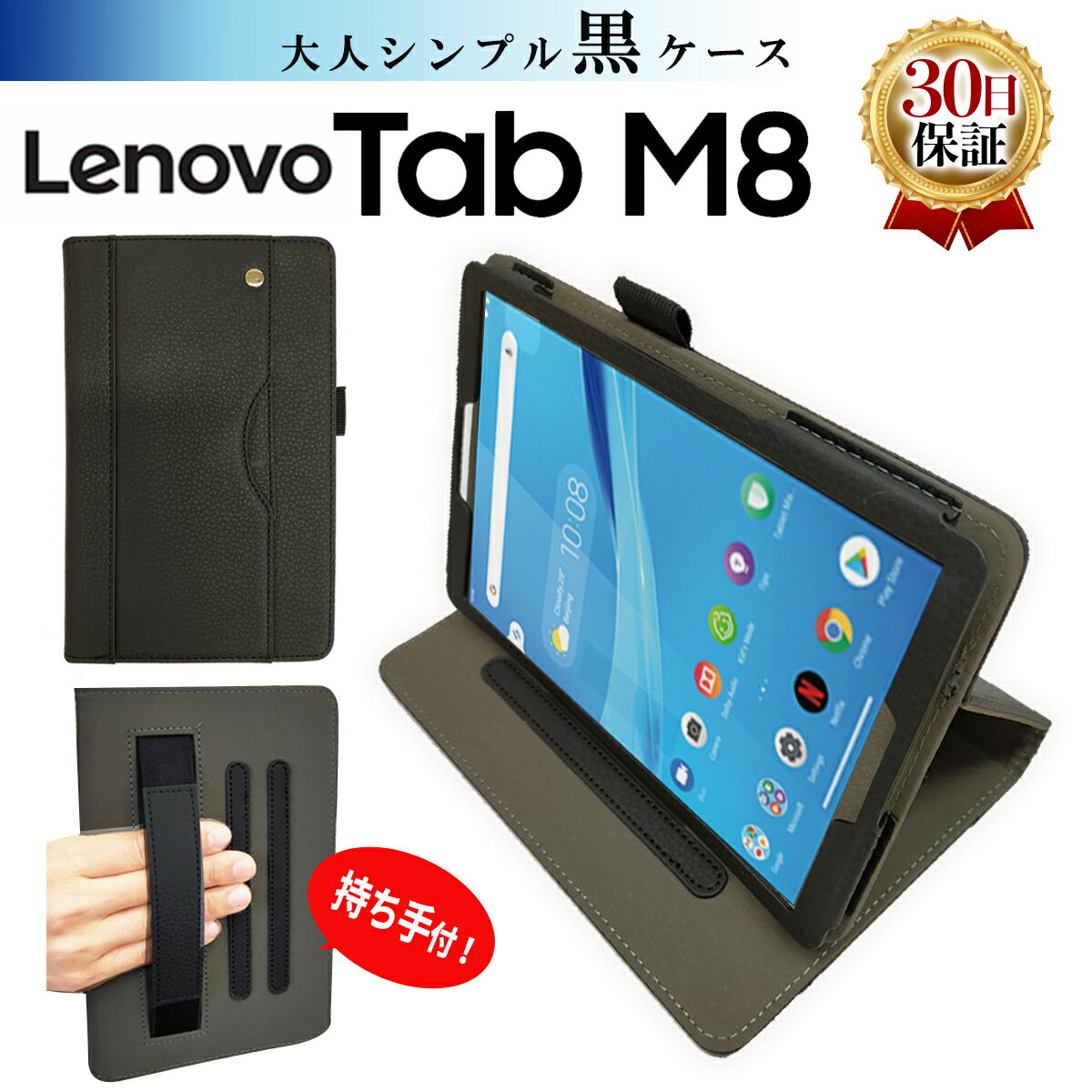 Lenovo Tab M8 ケース ドコモ dtab Compact d-42A タブレット カバー レノボ タブレットケース レザー 合皮 フラップ 片手で持てる マグネット内蔵 軽量 子供 シンプル 可変式スタンド 持ち手 ペンホルダー ブラック 黒/ マラソン 2倍