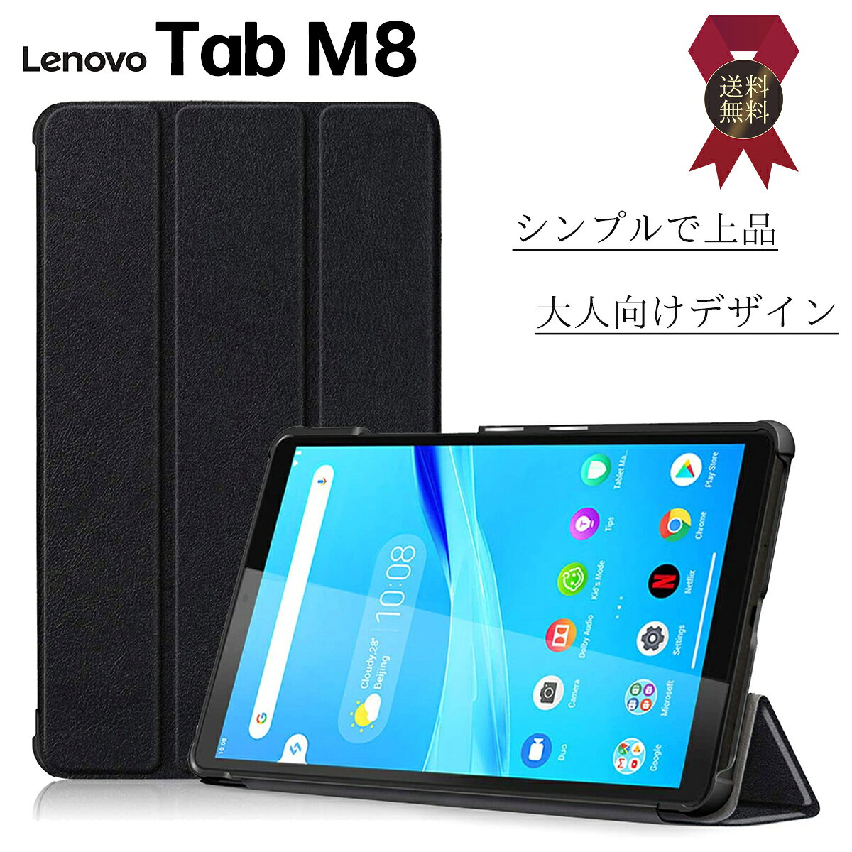 Lenovo Tab M8 タブレット ケース カバー レノボ タブレット 対応 フラップ マグネッ ...