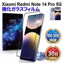 【15%OFF券配布】Xiaomi Redmi Note 14 Pro 5G ガラスフィルム フィルム ガラス フィルム シャオミ レッドミー ノート 14 プロ 5g ガラス フィルム 指紋 防止 液晶 画面 保護 シート 耐衝撃 3D 強化ガラス 気泡ゼロ 淵面 simフリー 24090RA29G ブラック