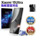 【15%OFF券配布】Xiaomi 15 Ultra フィルム シャオミ 15 ウルトラ 指紋認証 保護フィルム カバー ケース 干渉しない 全面保護 フルカバー 曲面 顔認証 対応 割れない ウレタン TPU 透明 クリア