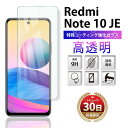 xiaomi Redmi Note 10 JE XIG02 ガラスフィルム 保護フィルム シャオミ レッドミ ノート10 au UQmobile 対応 気泡ゼロ 全面吸着 2.5D 平面設計 スマホ ガラス エッジ 保護 フィルム 液晶 カバー 画面 指紋 割れ 防止 衝撃 透明 Clear クリア