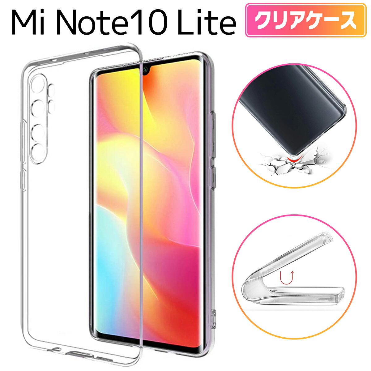 Xiaomi Mi Note 10 lite クリアケース Note10lite シャオミ スマホ ケース TPU 衝撃 衝撃吸収 傷防止 グリップ カバー 薄型 軽量 透明/ ポイント UP 2倍