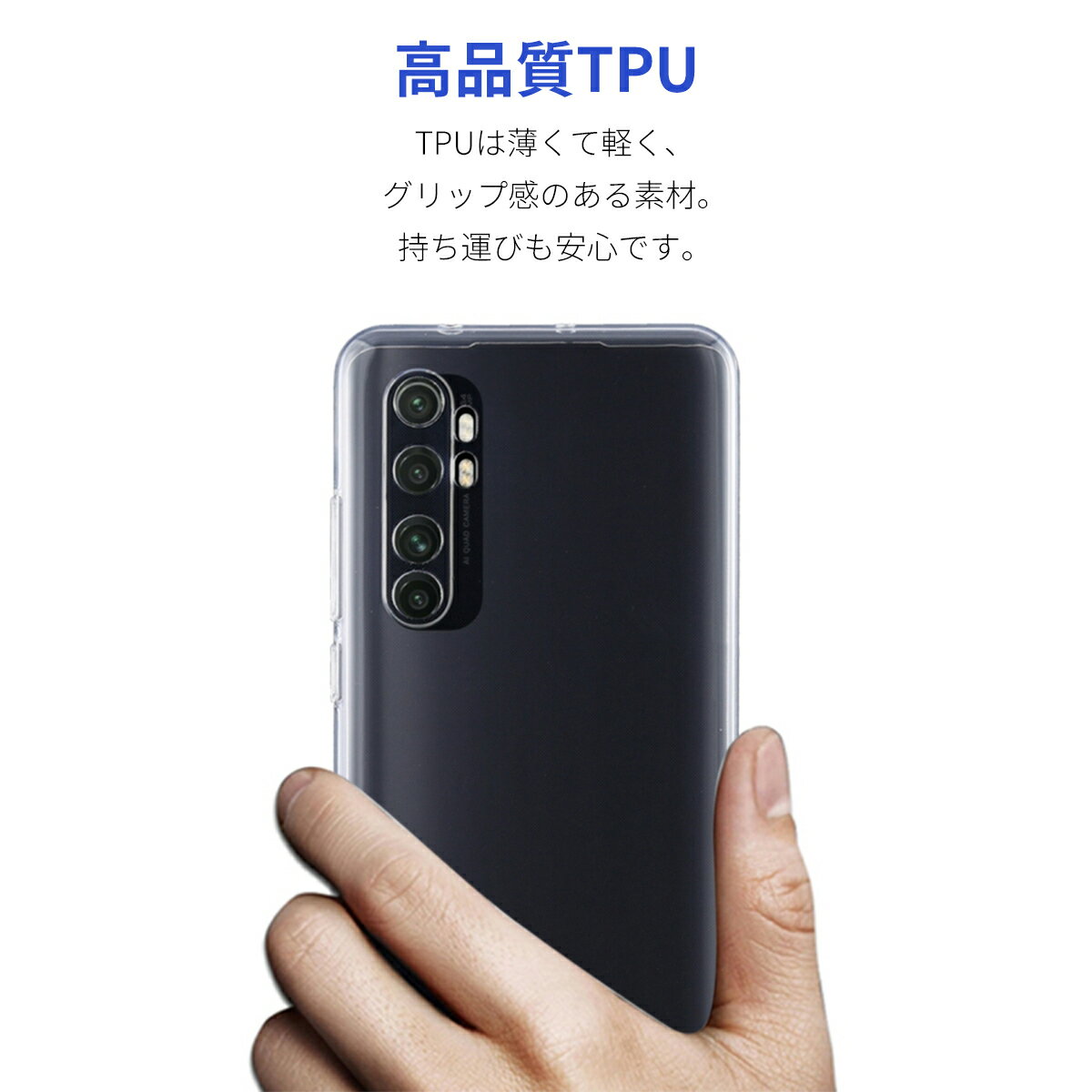 Xiaomi Mi Note 10 lite クリアケース Note10lite シャオミ スマホ ケース TPU 衝撃 衝撃吸収 傷防止 グリップ カバー 薄型 軽量 透明/ ポイント UP 2倍