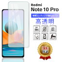 Xiaomi Redmi Note 10 Pro ガラスフィルム 全面吸着 平面 SIMフリー シャオミ レッドミー ノートテン プロ スマホ ガラス カバー 保護 フィルム 2.5D 液晶 画面 指紋 割れ 防止 衝撃 透明 Clear クリア