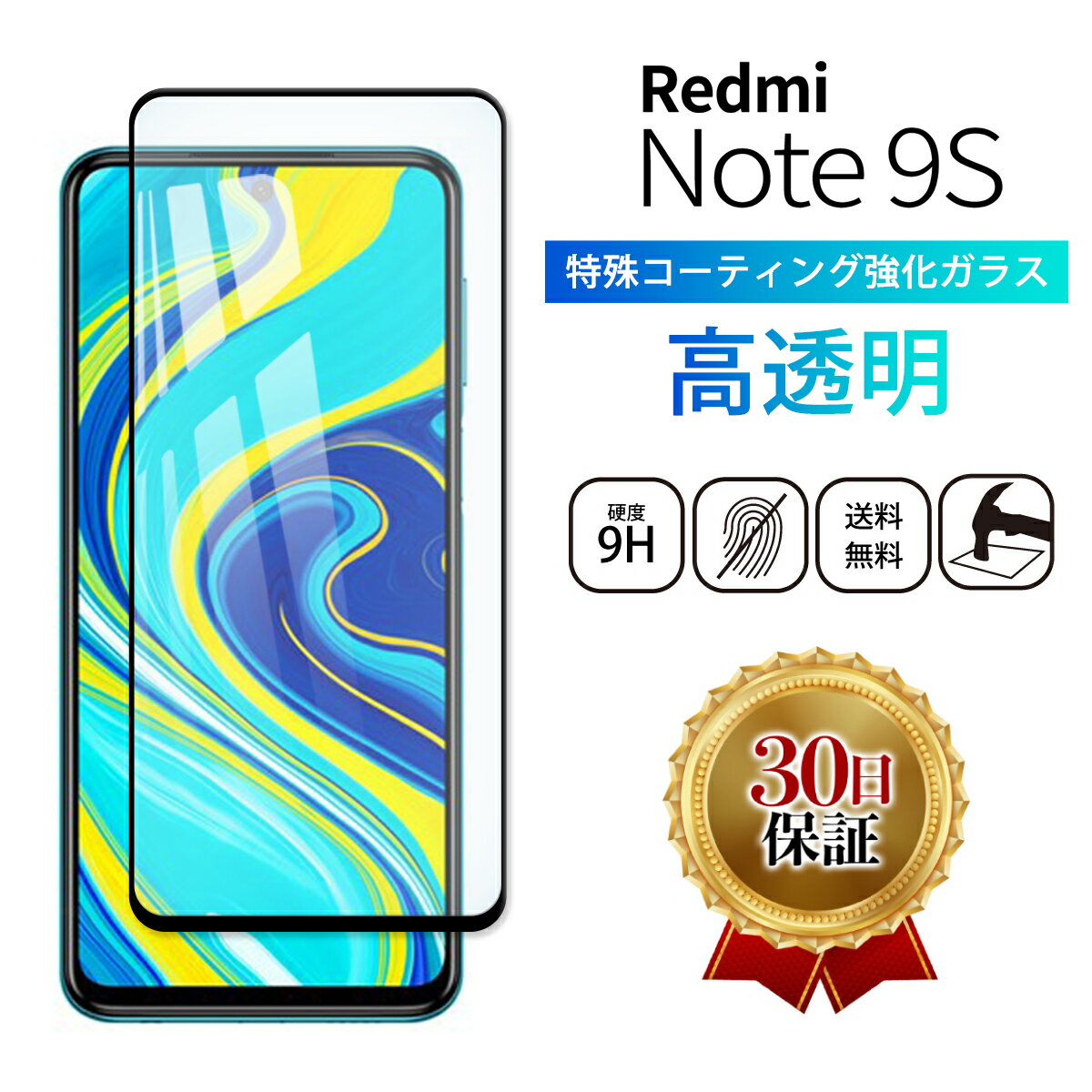 Xiaomi Redmi Note 9S ガラスフィルム ガラス フィルム 保護フィルム 2.5D 全面 保護 シャオミ Note9S 楽天モバイル 全面吸着 黒