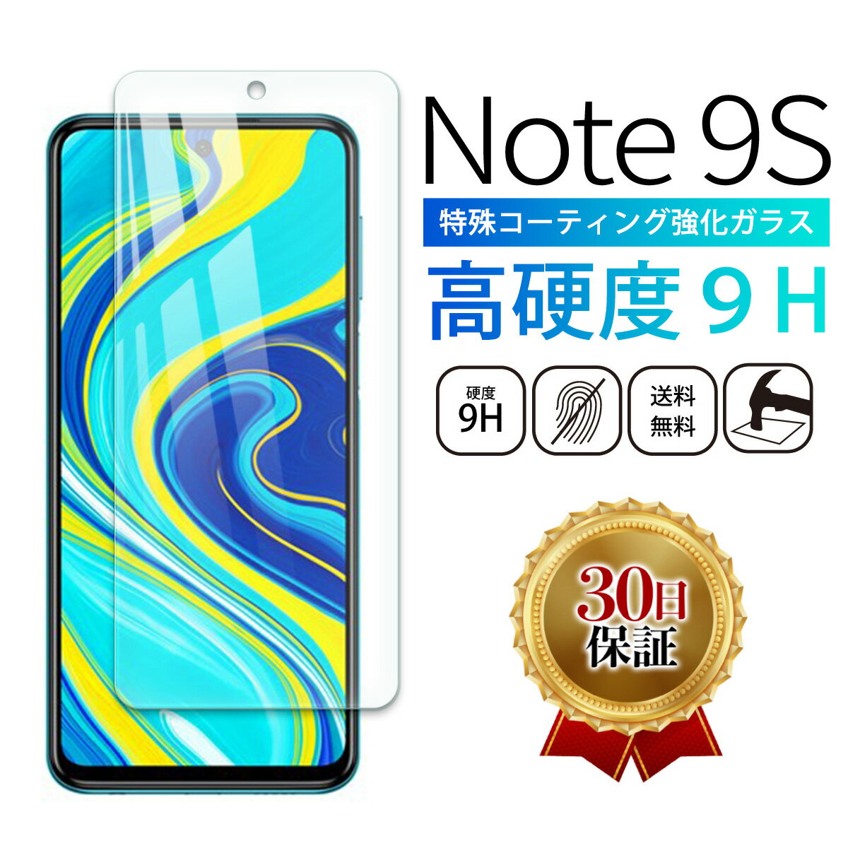 Xiaomi Redmi Note 9S ガラスフィルム ガラス フィルム 保護フィルム 2.5D 全面 保護 シャオミ Note9S 楽天モバイル 全面吸着 クリア