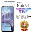 【15%OFF券配布】Xiaomi Redmi Note 9T フィルム ガラスフィルム シャオミ レッドミー ノート ナイン ティー ソフトバンク softb...