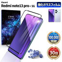 【15%OFF券配布】Xiaomi Redmi Note 13 Pro+ 5G フィルム ガラスフィルム 保護フィルム シャオミ レッドミー ノート プロ プラス plus simフリー 本体 保護 淵面吸着 3D 曲面 スマホフィルム カバー 守る 強い 液晶 画面 強化ガラス 指紋 防止 黒 ブラック