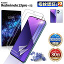 【15%OFF券配布】Xiaomi Redmi Note 13 Pro+ 5G フィルム シャオミ レッドミー ノート プロ プラス plus simフリー 指...